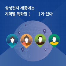 [썸네일]삼성전자_지역특화