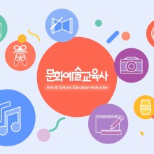 문화예술교육사-썸네일 템플릿