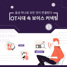 썸네일-[bc카드]IOT시대-속-보이스-커넥팅