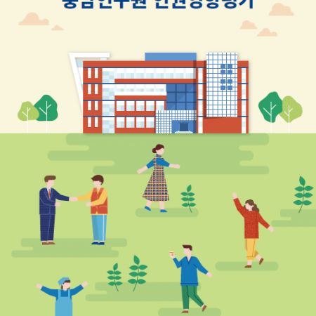 충남연구원 인포그래픽 제작물