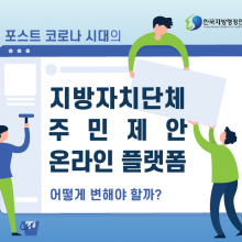한국지방행정연구원 인포그래픽 디자인