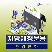 한국지방행정연구원 인포그래픽스 발간물_인포그래픽웍스
