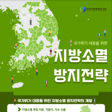 한국지방행정연구원 인포그래픽