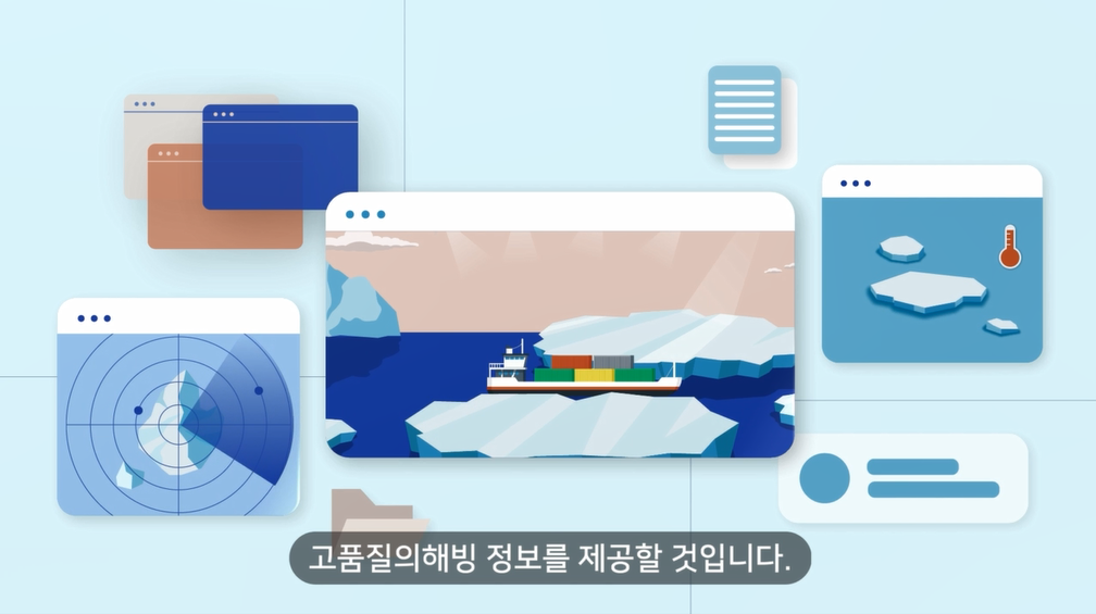 한국해양과학기술원 모션그래픽_극지연구소