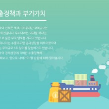 한국개발연구원 KDI 경제 인포그래픽_인포그래픽웍스