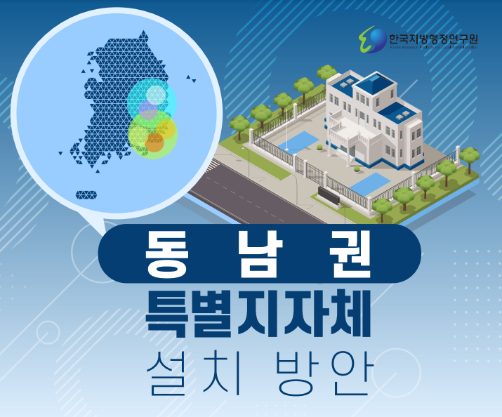 한국지방행정연구원 인포그래픽스 24호
