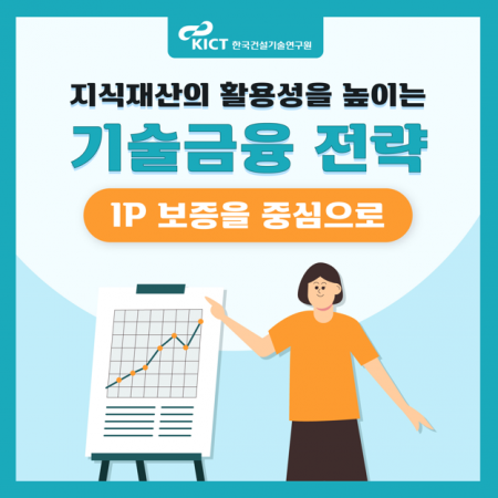 한국건설기술연구원 인포그래픽 카드뉴스_인포그래픽웍스