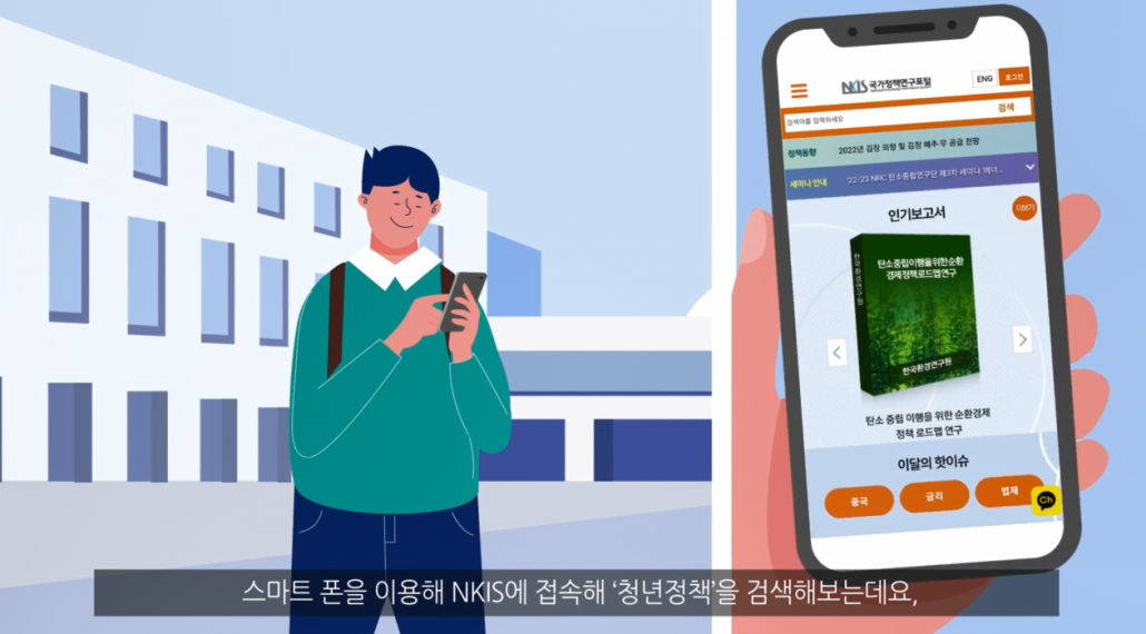 국가정책연구포털(NKIS) 홍보영상 _인포그래픽웍스 제작