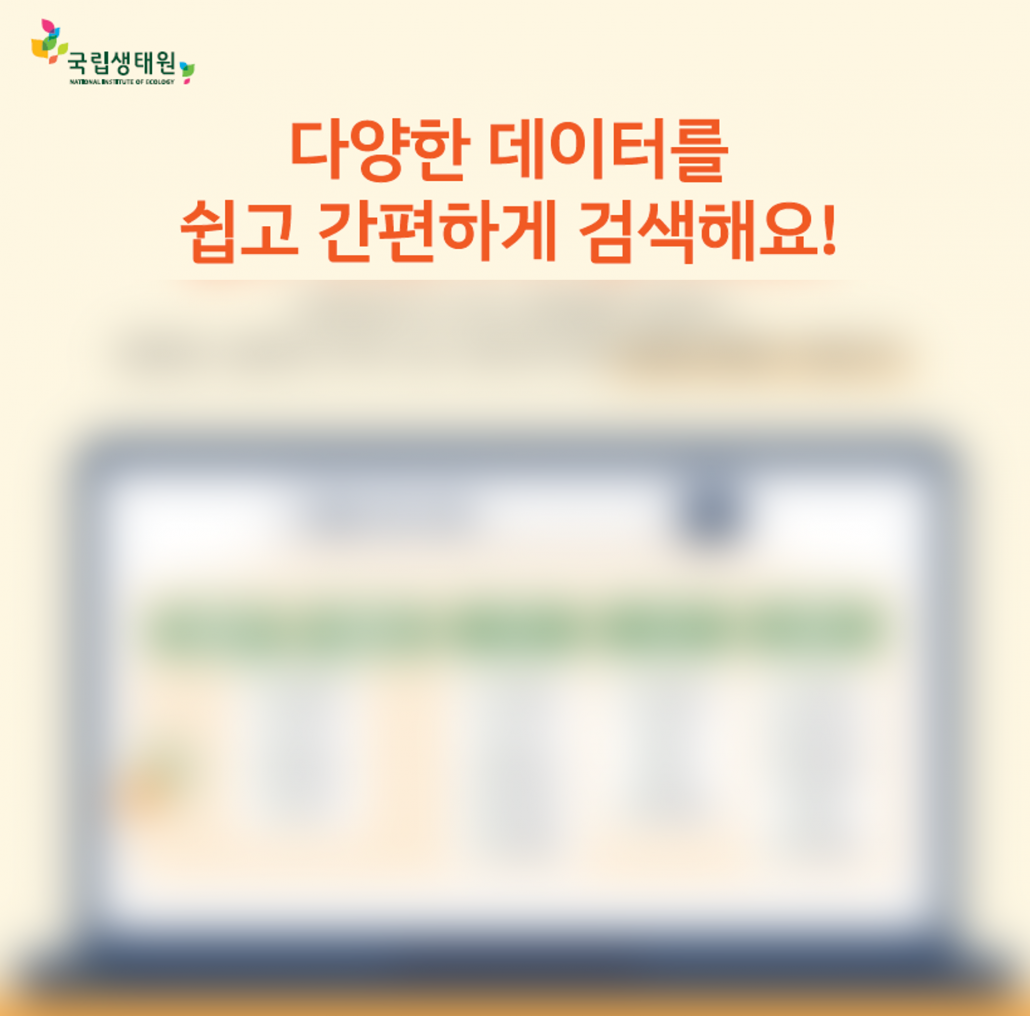 국립생태원 카드뉴스_인포그래픽웍스 제작