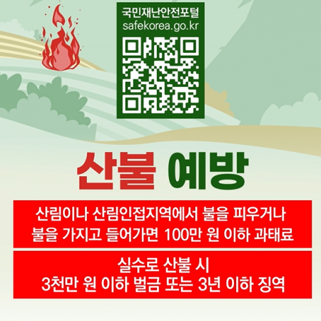 행정안전부 산불 모션그래픽_인포그래픽웍스제작