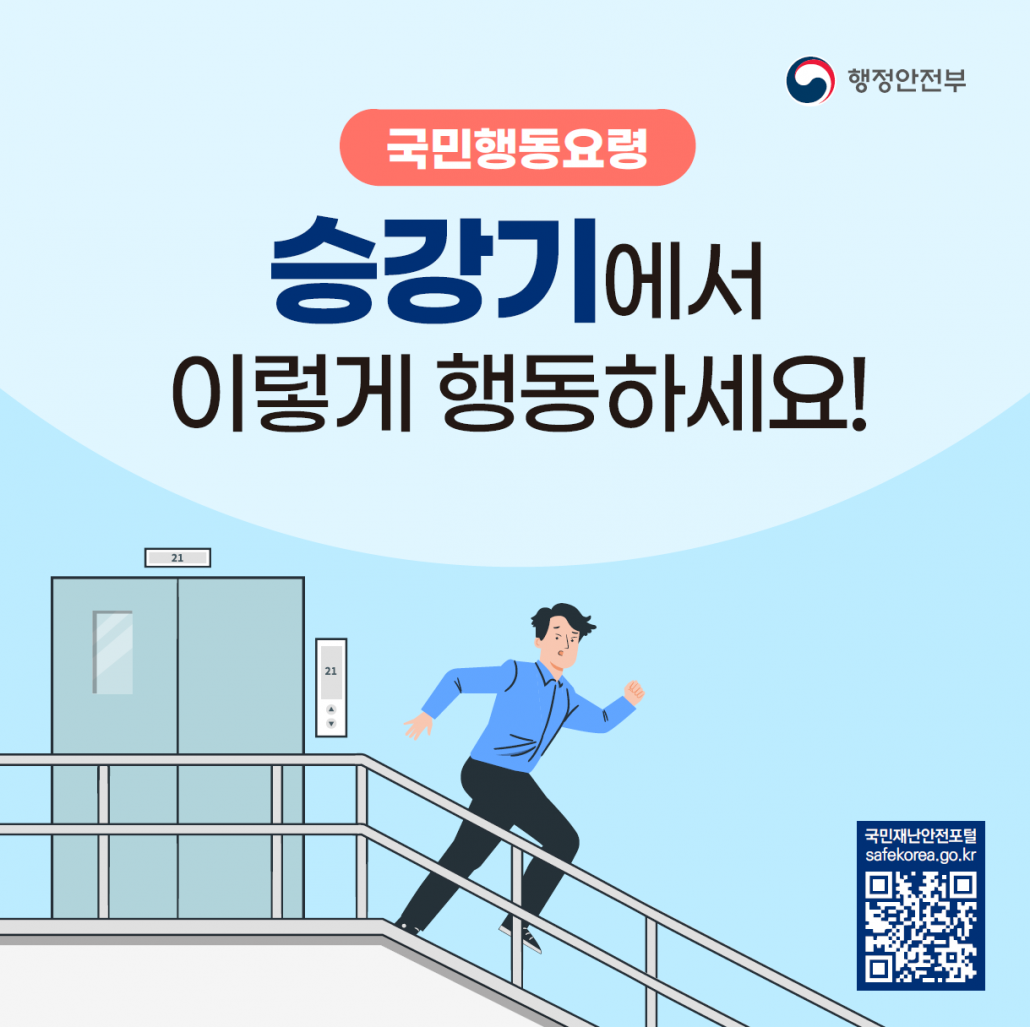 행정안전부 국민행동요령 카드뉴스_인포그래픽웍스