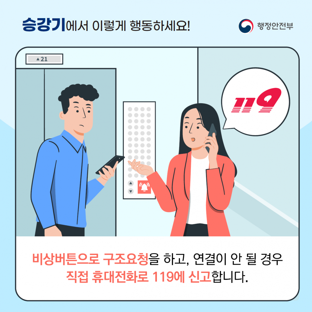 행정안전부 국민행동요령 카드뉴스_인포그래픽웍스