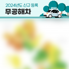 환경부 무공해차 인포그래픽_인포그래픽웍스 제작