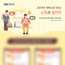 경기연구원 인포그래픽_인포그래픽웍스