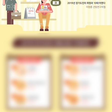 경기연구원 인포그래픽_인포그래픽웍스