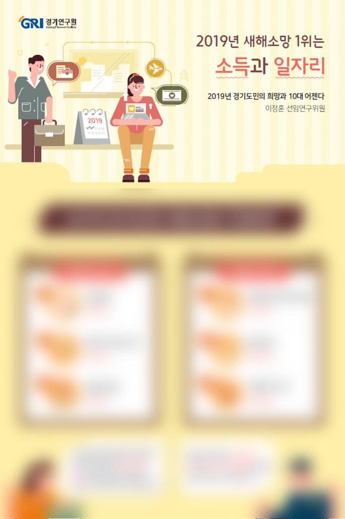 경기연구원 인포그래픽_인포그래픽웍스