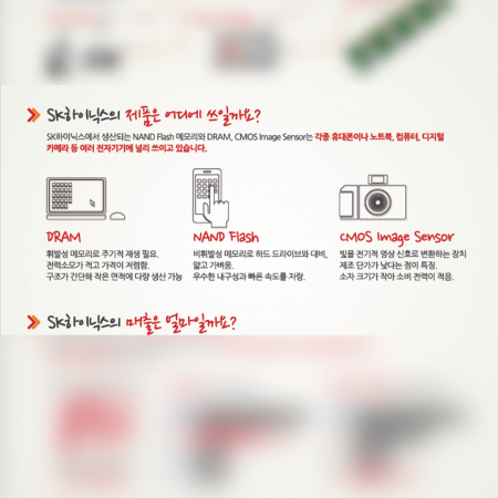 SK 하이닉스 인포그래픽 디자인_인포그래픽웍스 제작